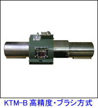 KTM-B型トルク変換器