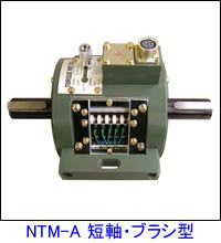 NTM-A型トルク変換器